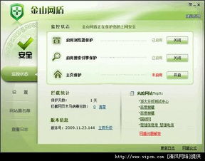 金山網(wǎng)盾 v3.6.4 輕量級上網(wǎng)安全伴侶，兼容無憂的綠色選擇