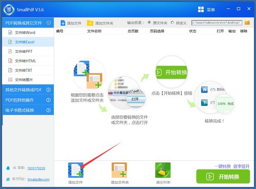 小體積大能量 SmallPDFer——高效便捷的PDF轉Excel解決方案