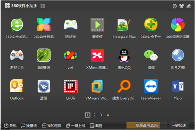360軟件小助手 您的智能軟件管家